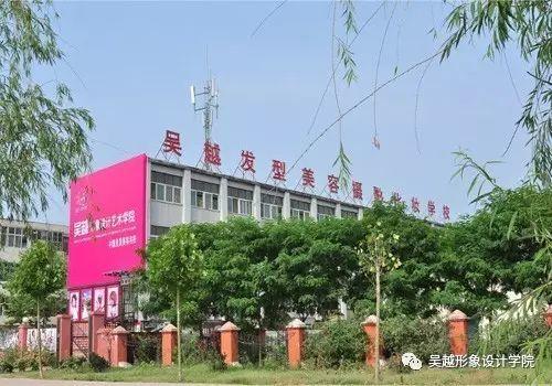 【开学】what? 什么？ 听说吴越形象设计学校开学了!？