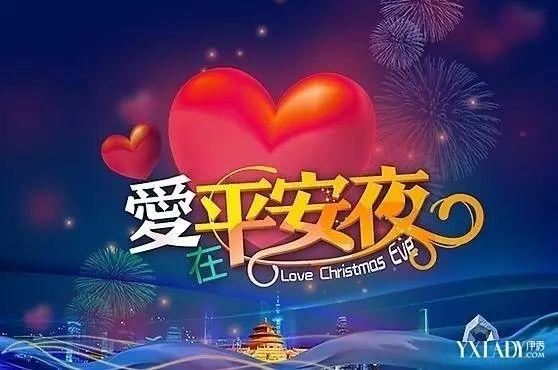 明天就是平安夜，许你一世平安！