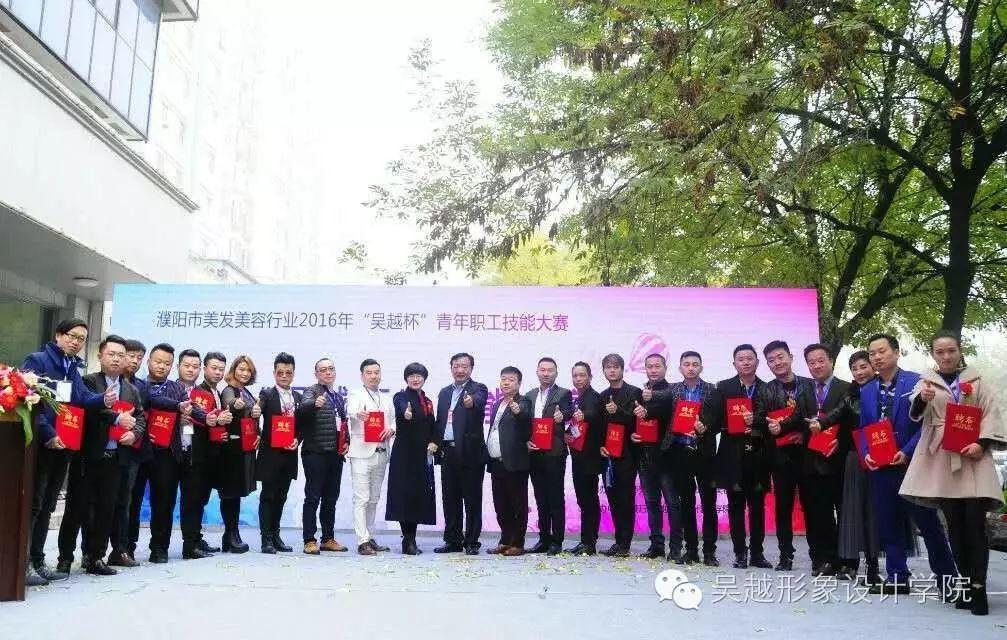 濮阳市美发美容行业2016年“吴越杯”青年职工技能大赛圆满成功！