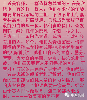 【吴越学校】5·20 送给美业的家人们---美容师节