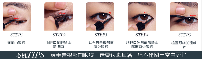 最全画眼线动图来袭，眼线不再是难题！