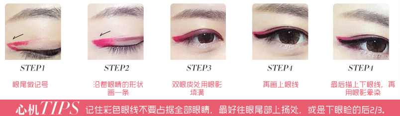 最全画眼线动图来袭，眼线不再是难题！