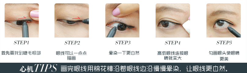 最全画眼线动图来袭，眼线不再是难题！