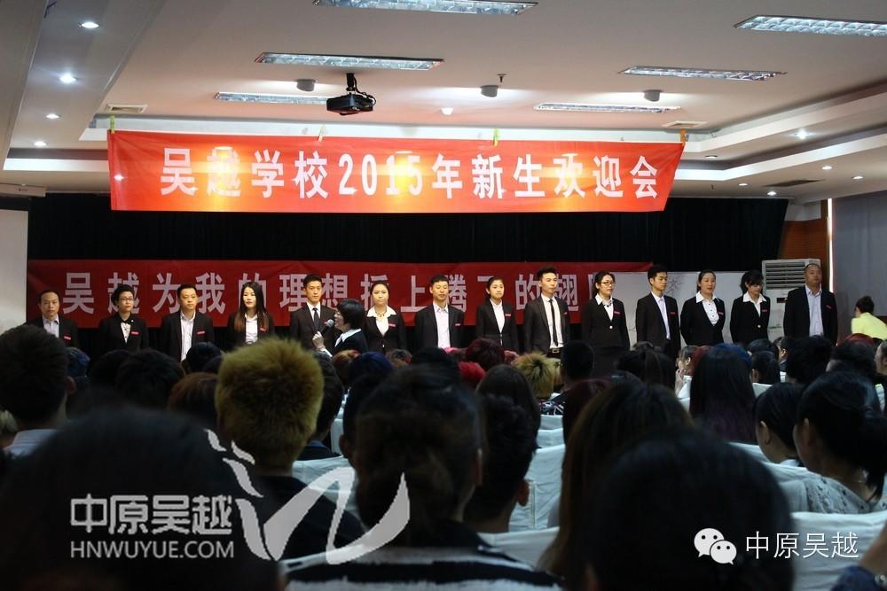 【吴越学校】2015年度新生欢迎会