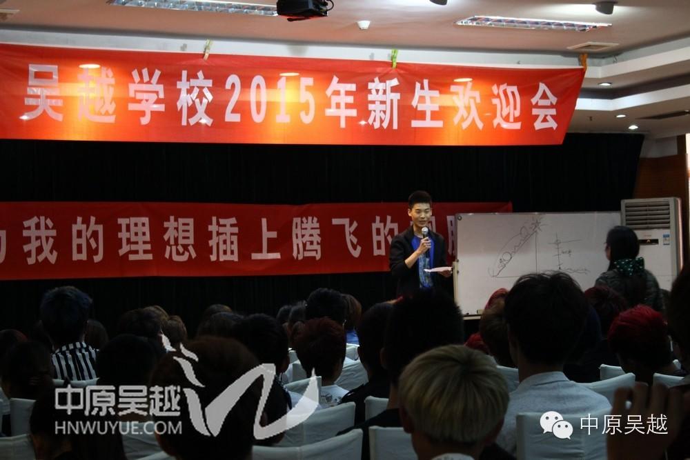 【吴越学校】2015年度新生欢迎会