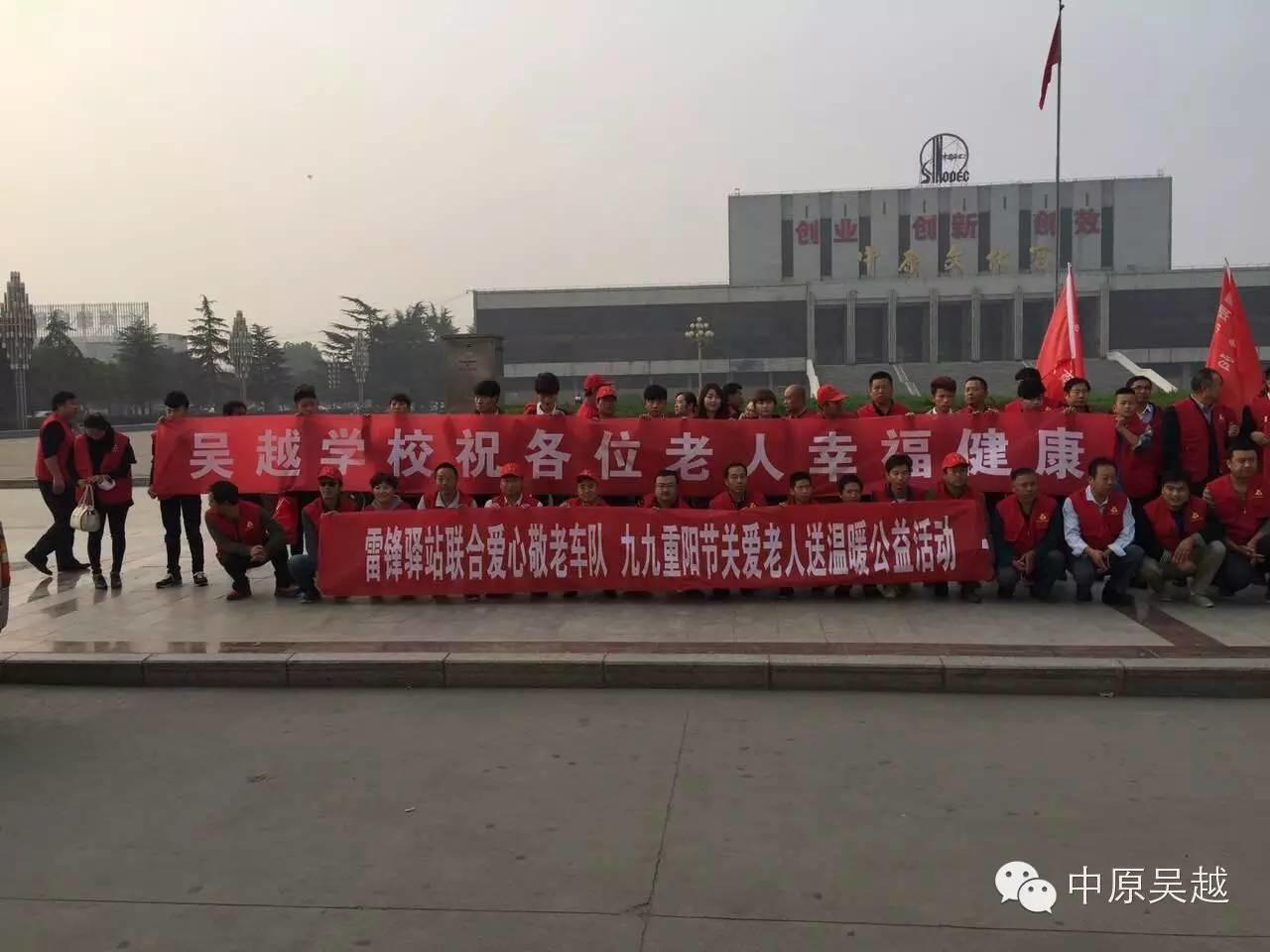 九九重阳节，吴越志愿者在行动！