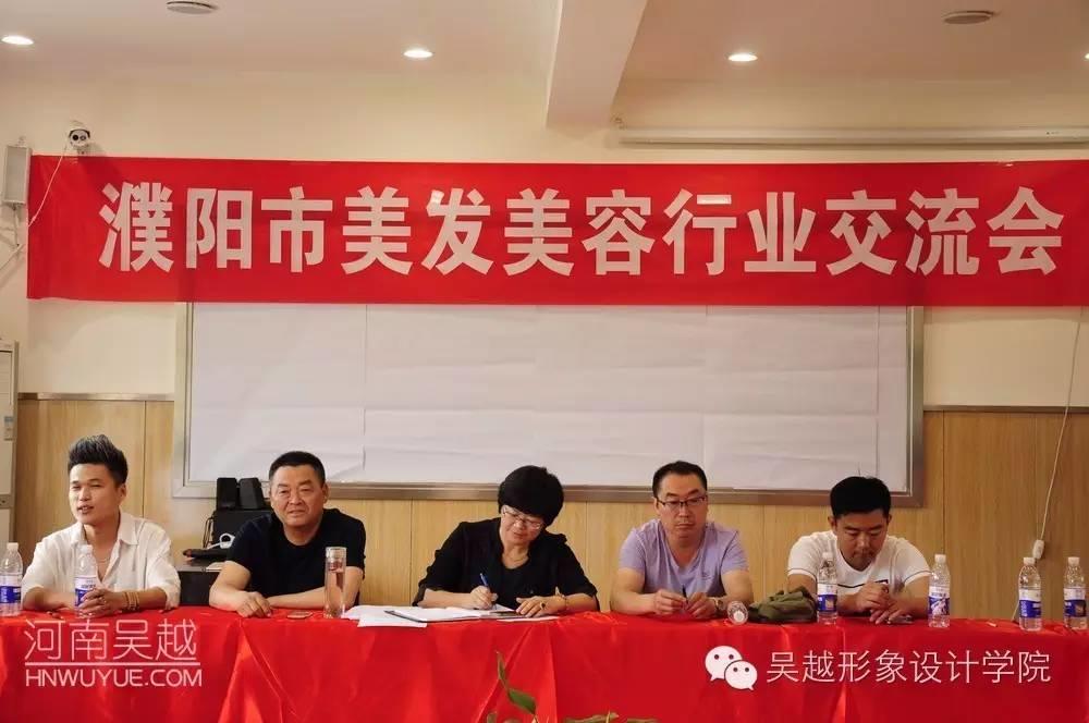 热烈祝贺濮阳市美发美容行业协会换届筹备会圆满成功！