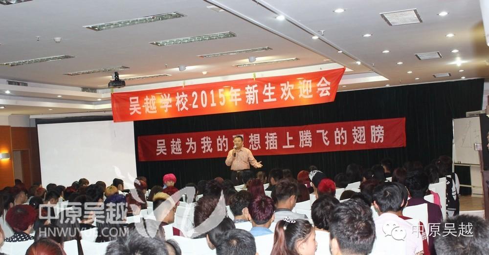 【吴越学校】2015年度新生欢迎会