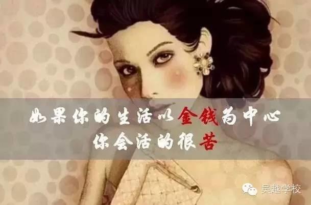 【吴越学校】女人应该为什么而活？