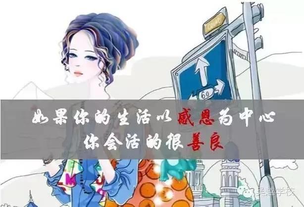 【吴越学校】女人应该为什么而活？