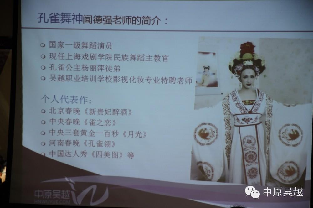 【吴越学校】“影视化妆”闻德强老师见面会