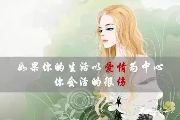 【吴越学校】女人应该为什么而活？