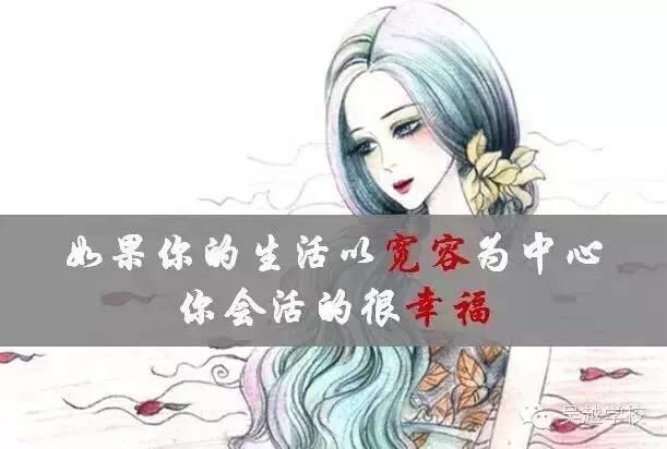 【吴越学校】女人应该为什么而活？