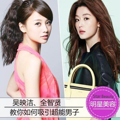 中国版《星星》热播 吴映洁PK全智贤美肌