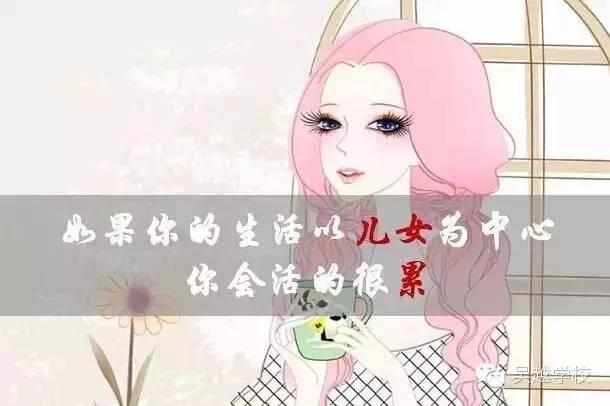 【吴越学校】女人应该为什么而活？