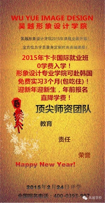 【吴越学校2015为梦想启航】报名直降学费，更有惊喜送不停！