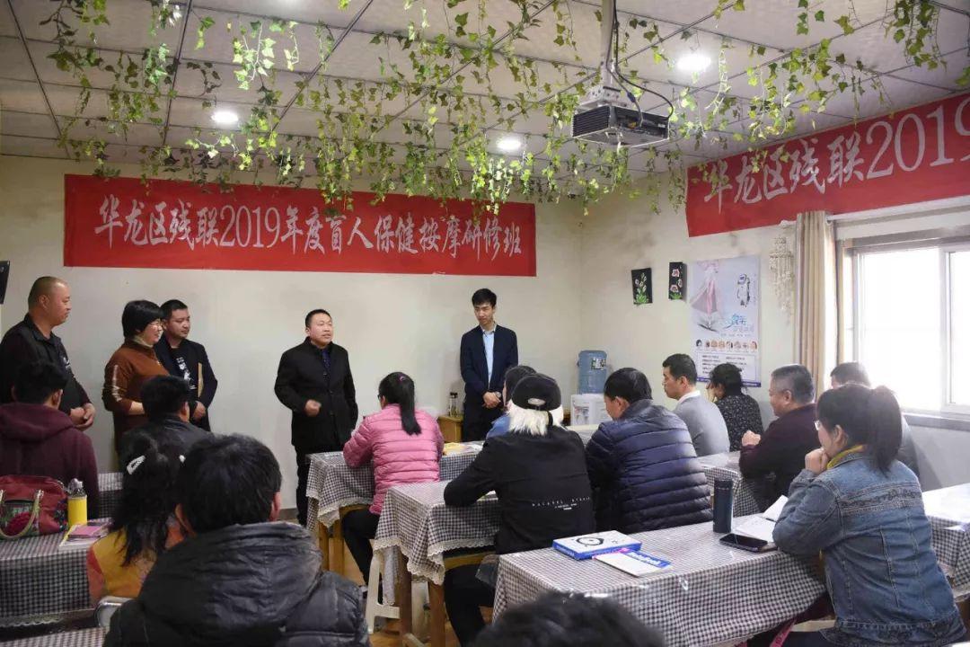 华龙区残联2019年度盲人保健按摩研修班结业典礼圆满成功