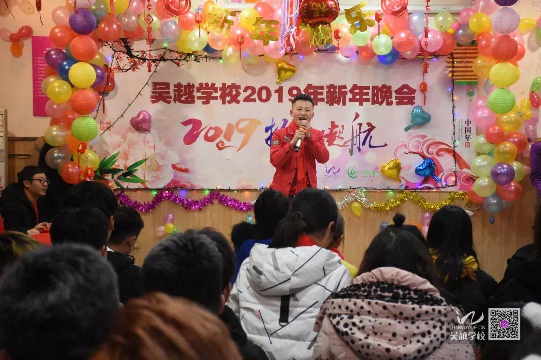 吴越学校2019年新年晚会圆满闭幕