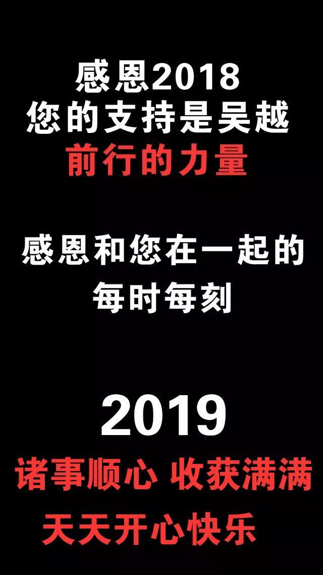 吴越学校2019年新年晚会圆满闭幕