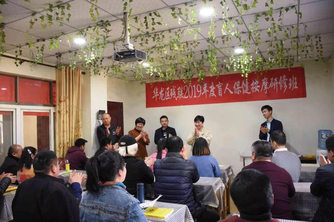 华龙区残联2019年度盲人保健按摩研修班结业典礼圆满成功