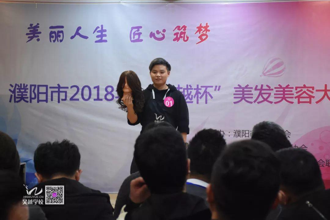 吴越学校2018年度“吴越杯”美容美发大赛圆满闭幕