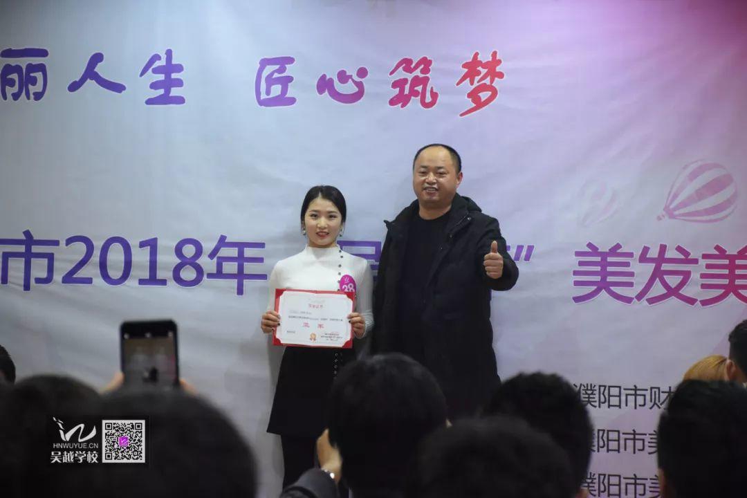 吴越学校2018年度“吴越杯”美容美发大赛圆满闭幕