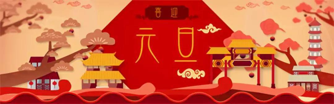 吴越学校祝您元旦快乐！