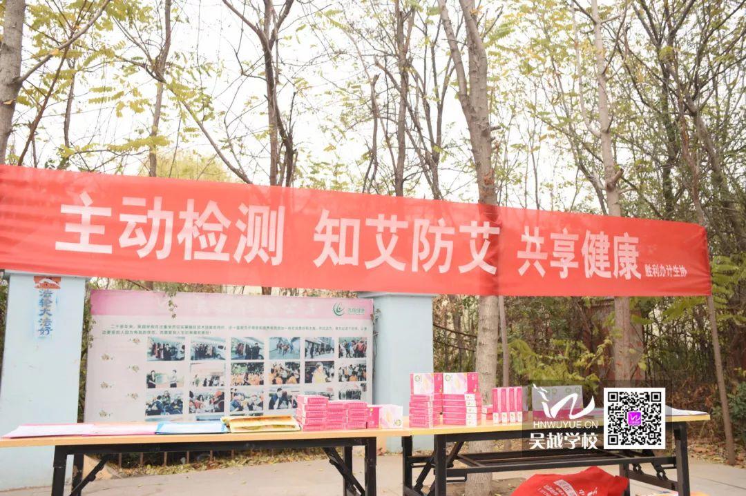 预防艾滋病，人人有责——吴越学校预防艾滋病专题宣传教育活动
