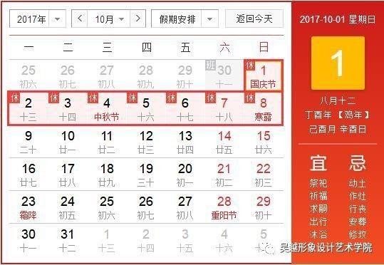 当“国庆”遇到“中秋”，我们放假了！！！