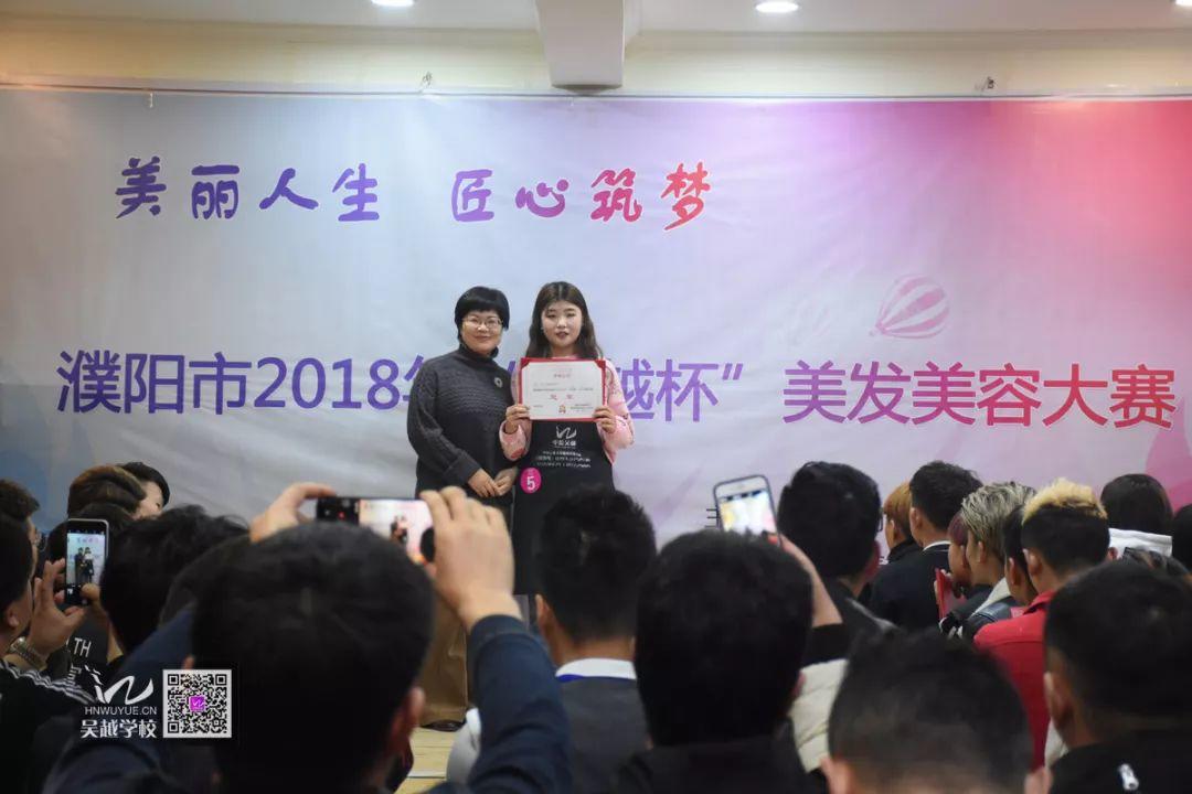 吴越学校2018年度“吴越杯”美容美发大赛圆满闭幕