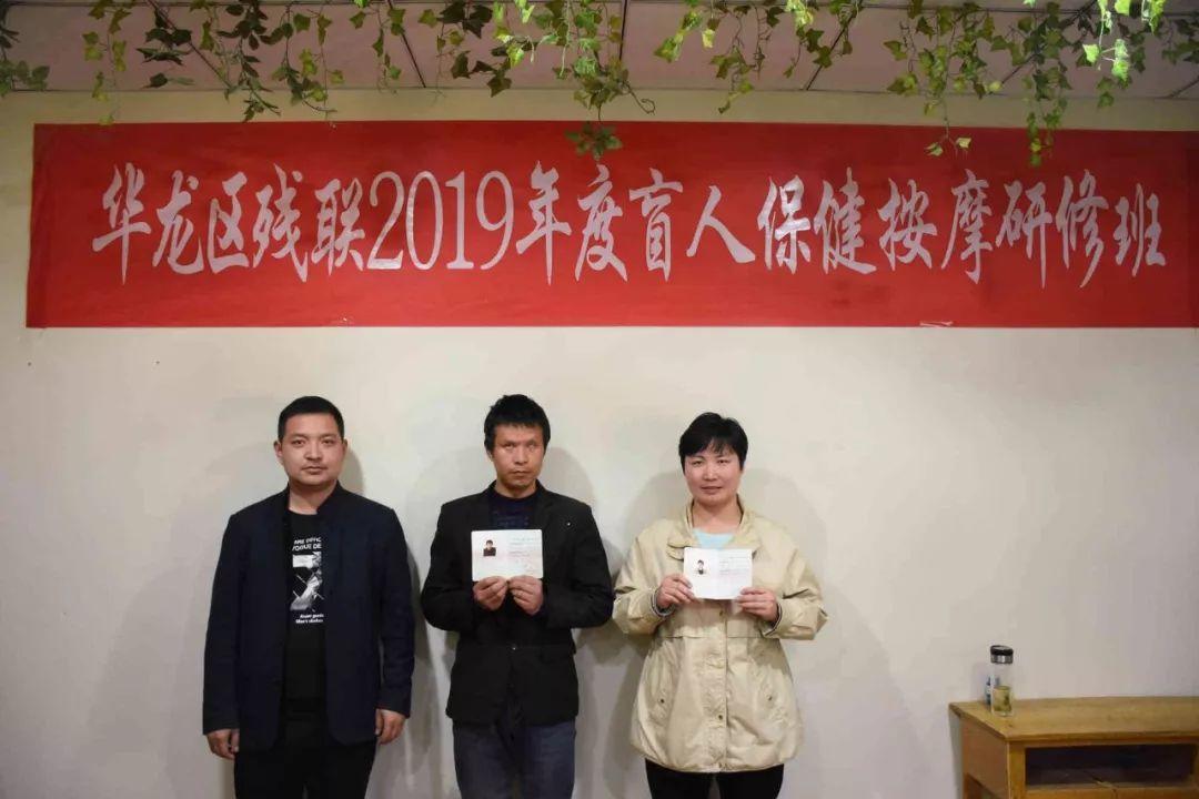 华龙区残联2019年度盲人保健按摩研修班结业典礼圆满成功