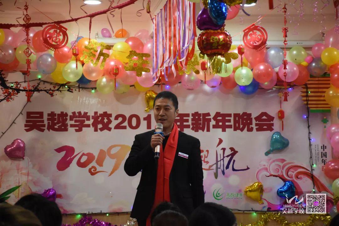 吴越学校2019年新年晚会圆满闭幕