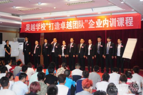 吴越学校&临沂明行足——打造卓越团队企业内训课程 圆满结束