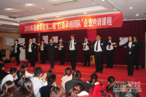 吴越学校第二期“打造卓越团队企业内训”圆满结束