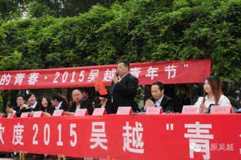绽放的青春·2015吴越春季运动会