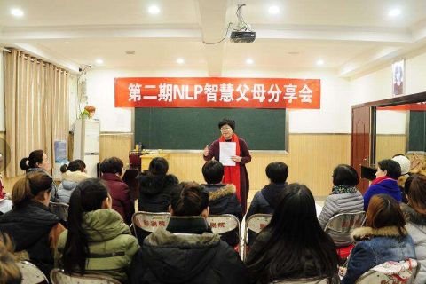 第二期NLP智慧父母分享会