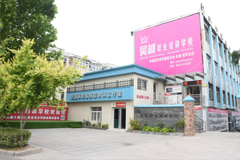 吴越学校简介