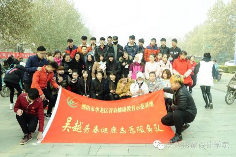 青春健康共享未来--行动起来、向“零”艾滋迈进。