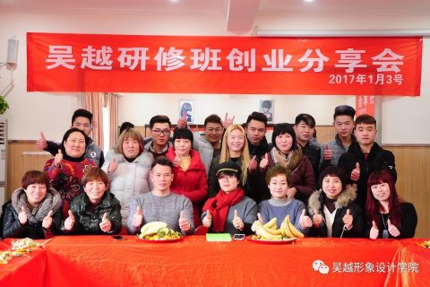 吴越学校发廊研修班创业分享会！