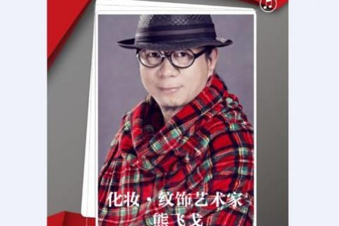 2017ABA亚洲九宫纹饰艺术研究会携手吴越形象设计艺术学院开展“七天六夜纹饰精修课程”震撼开讲！