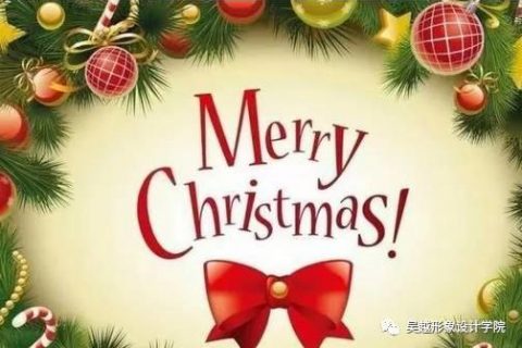 吴越形象设计艺术学院祝您圣诞节快乐！