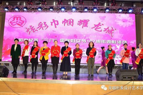 魅丽女人节，巾帼耀龙城。