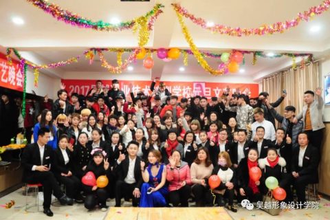 吴越形象设计艺术学院2016年度元旦文艺晚会圆满闭幕！