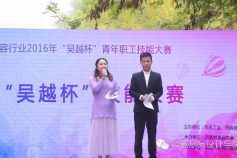 热烈祝贺濮阳市美发美容行业2016年“吴越杯”青年职工技能大赛圆满成功！