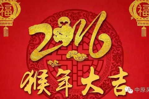 吴越学校给您拜年啦！