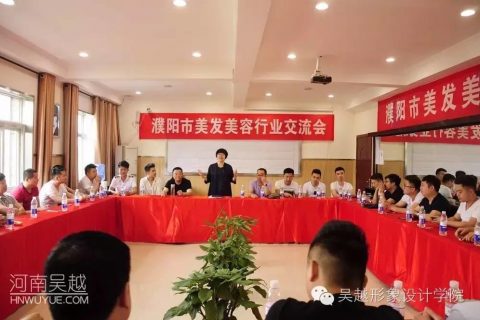 热烈祝贺濮阳市美发美容行业协会换届筹备会圆满成功！