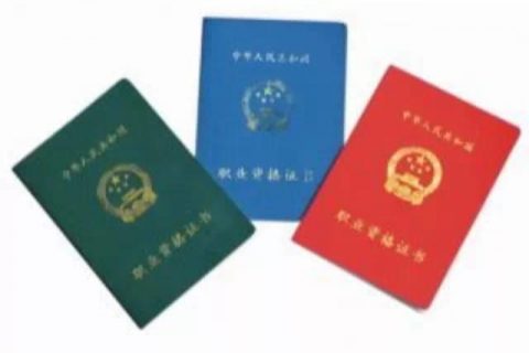 【吴越学校】职业技能资格证书考试