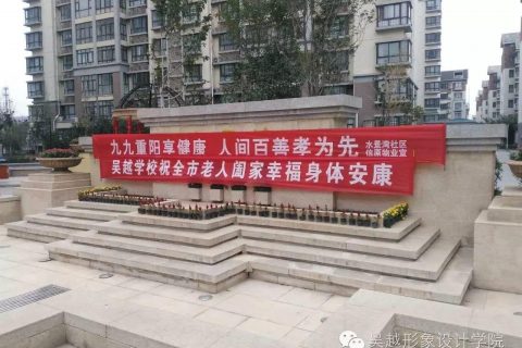 【九九重阳享健康 人间百善孝为先】