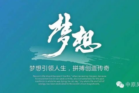 【吴越学校】每天给你正能量