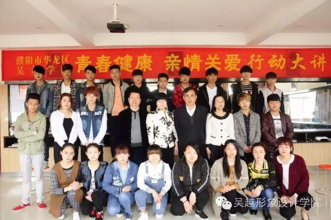 吴越学校青春健康，亲情关怀行动大讲堂